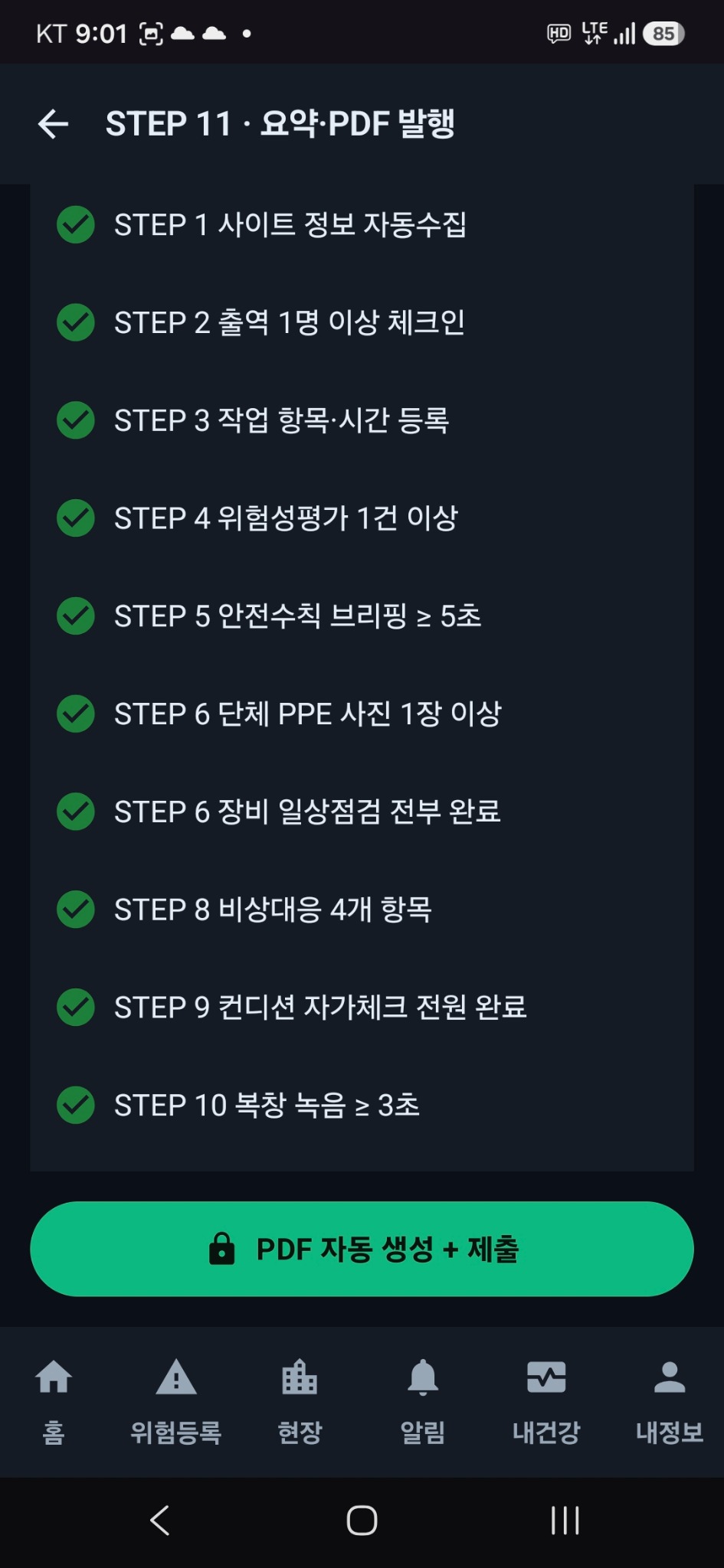 관리자 TBM 내용 근로자 폰 공유·열람