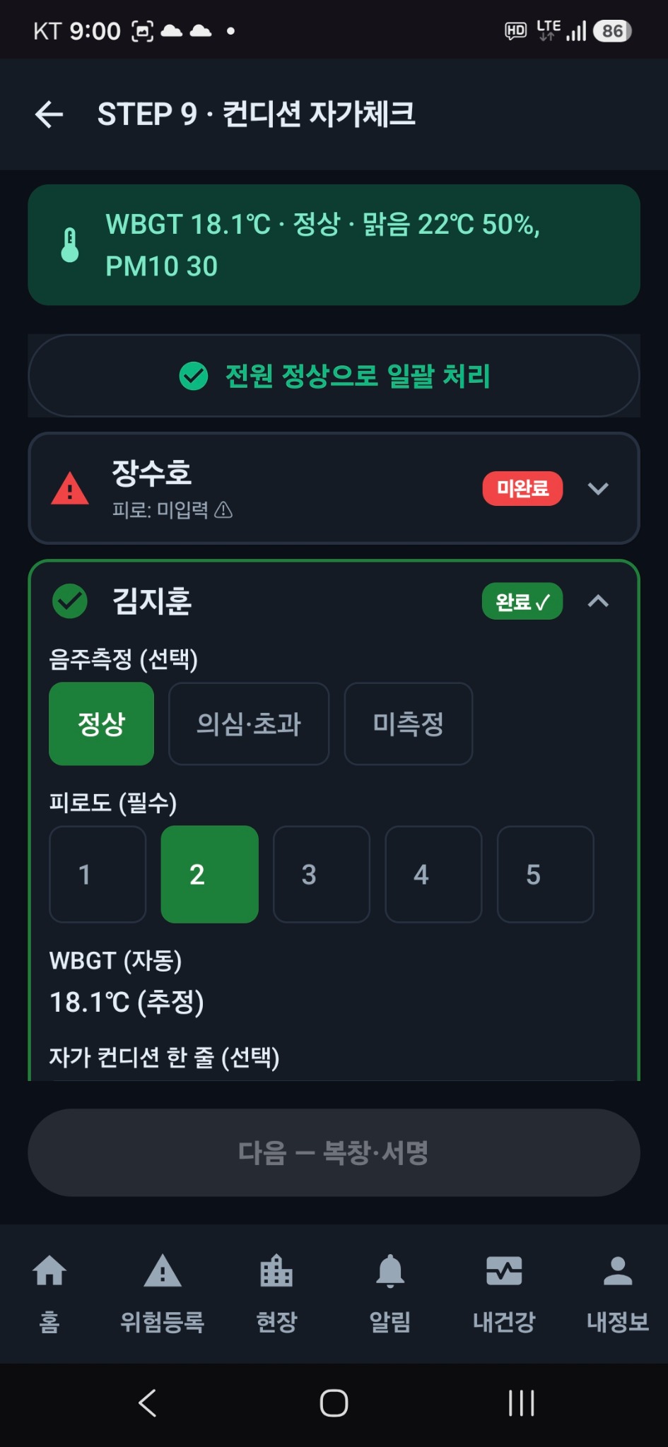 모바일 컨디션 자가체크