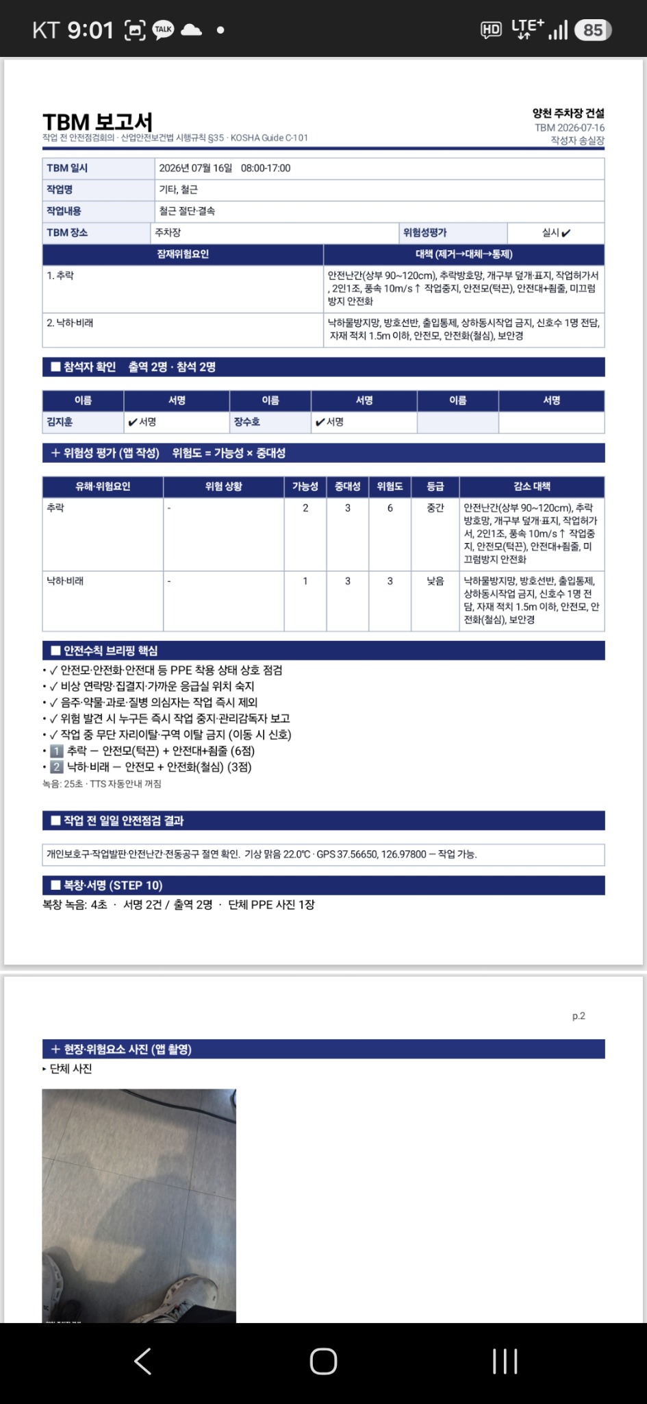 자동 생성된 TBM 보고서