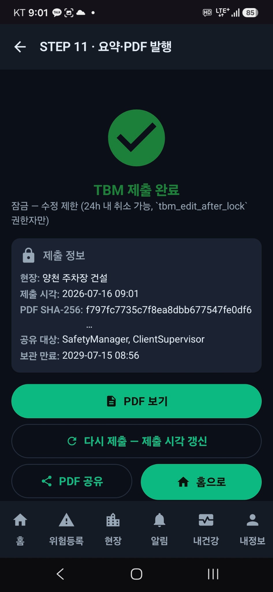 TBM 제출 완료